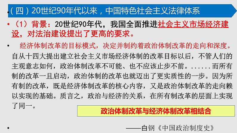 2022-2023学年高中历史统编版2019选择性必修1 第10课 当代中国的法治与精神文明建设 课件08