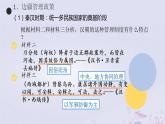 2022-2023学年高中历史统编版2019选择性必修1 第11课《中国古代的民族关系与对外交往》课件