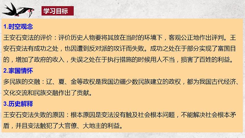 2022-2023学年高中历史统编版（2019）必修中外历史纲要上册第9课 两宋的政治和军事 课件第3页