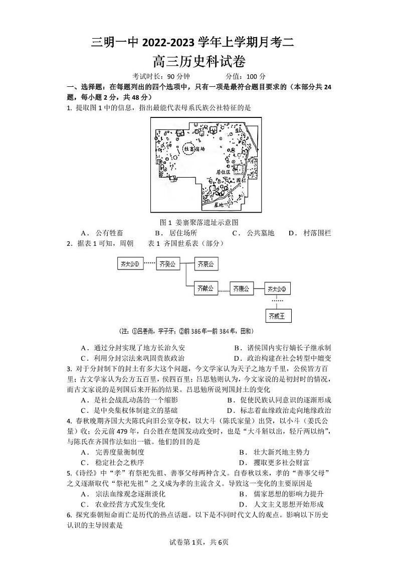 高三上学期月考二历史试卷第1页