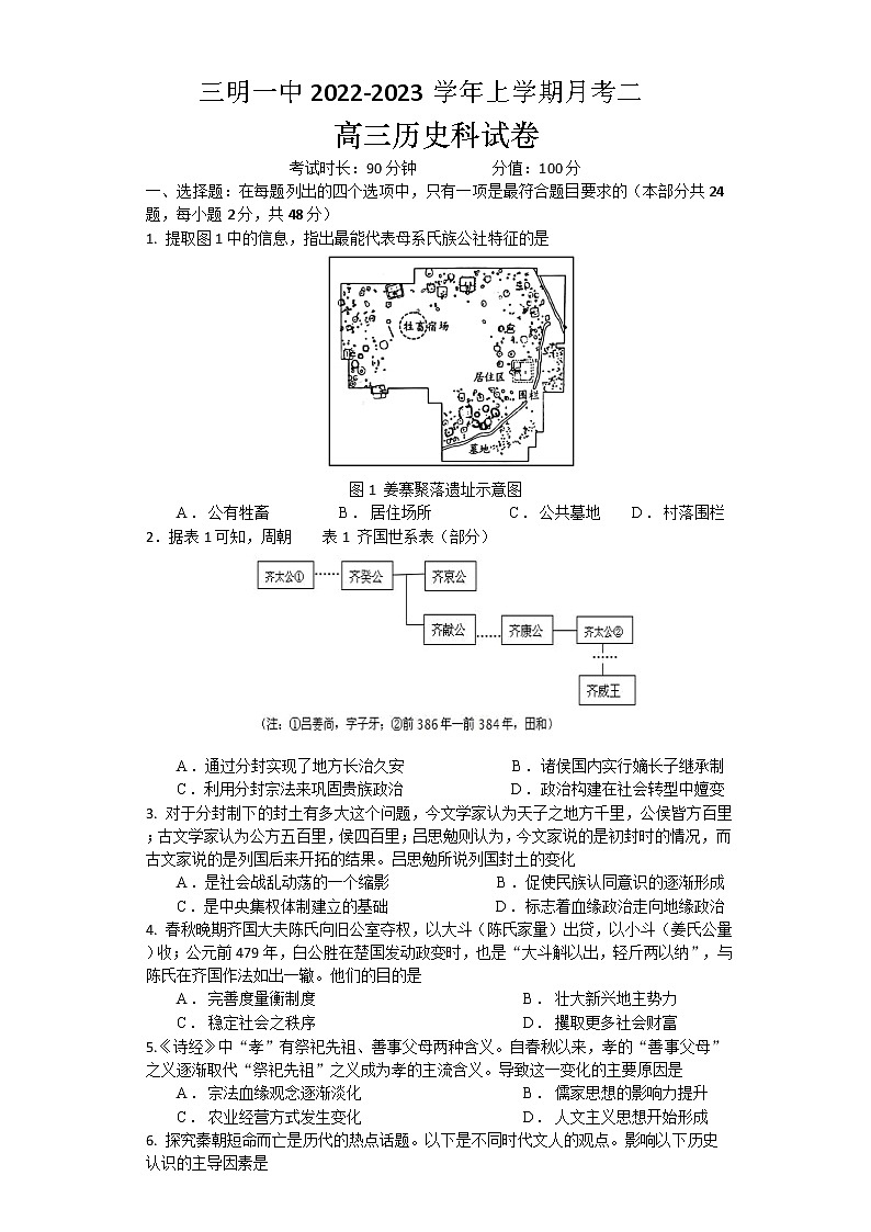 高三上学期月考二历史试卷第1页