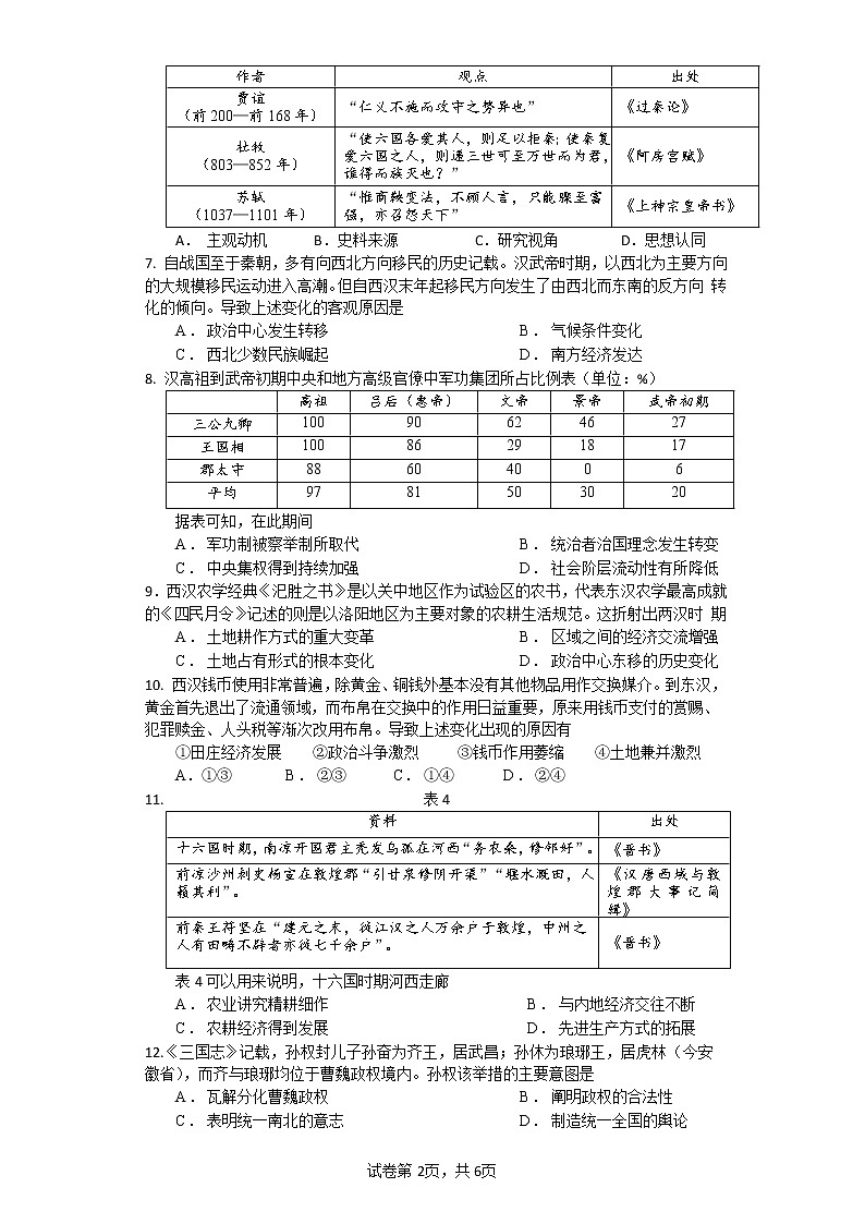 高三上学期月考二历史试卷第3页