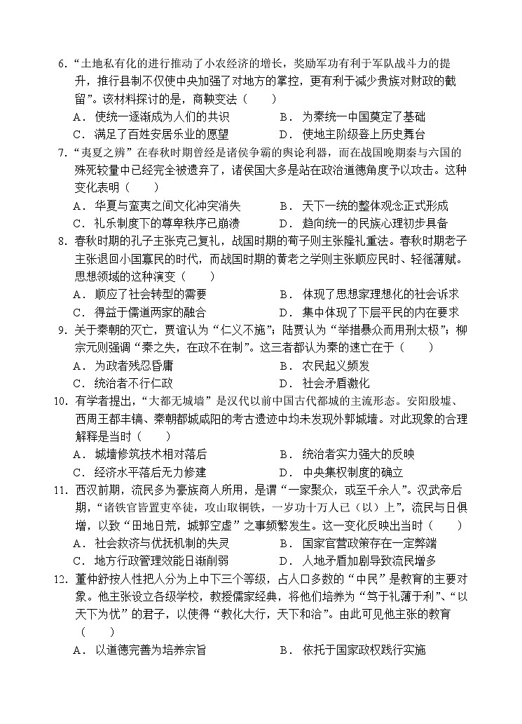 江西省赣州市瑞金第二中学2022-2023学年高一上学期第一次月考历史试卷第2页