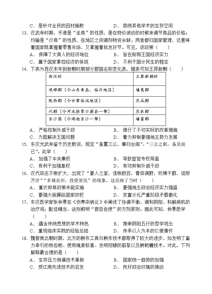 江西省赣州市瑞金第二中学2022-2023学年高一上学期第一次月考历史试卷第3页