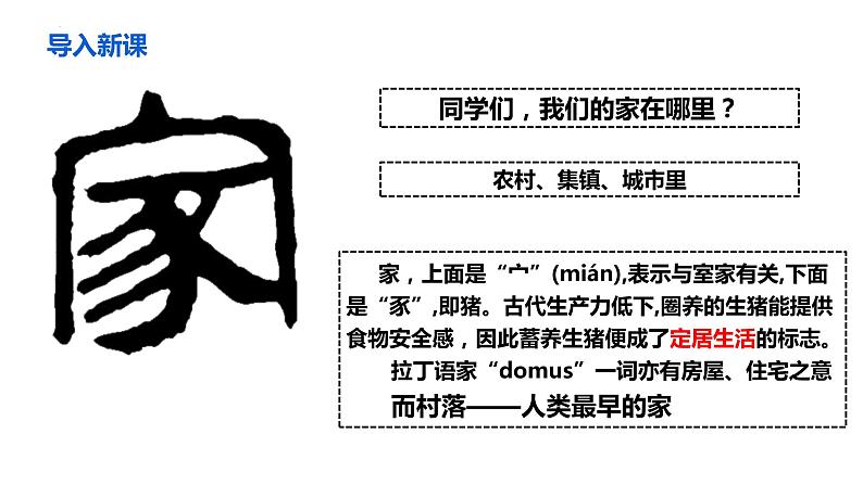 2022-2023学年高中历史统编版（2019）选择性必修二第10课 古代的村落、集镇和城市 课件01