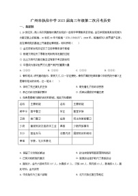 2023广州执信中学高三上学期第二次月考历史试题含答案