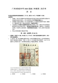 2023广州执信中学高三上学期第二次月考历史试题无答案