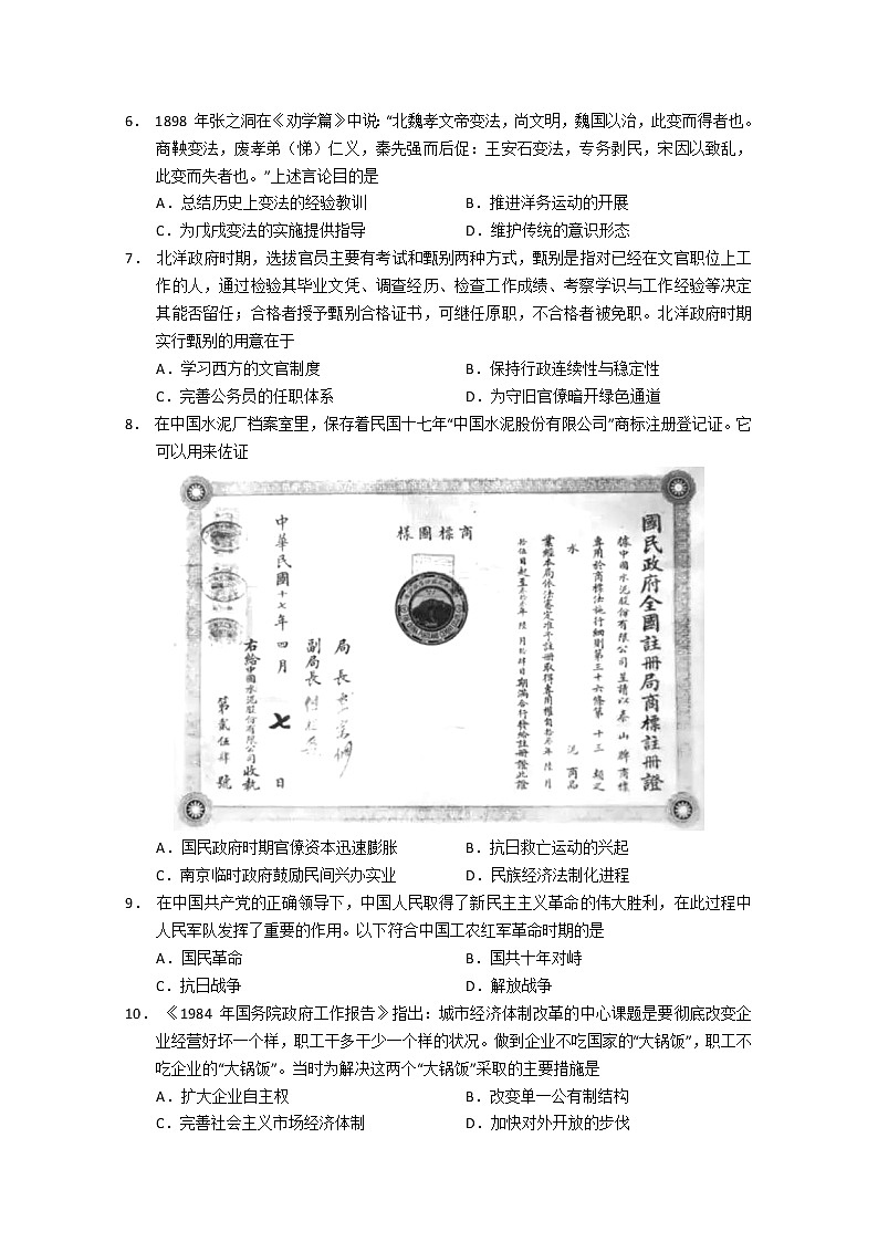 2023广州执信中学高三上学期第二次月考历史试题无答案03