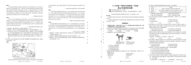 2023浙江省强基联盟高三上学期10月统测试题历史PDF版含解析01