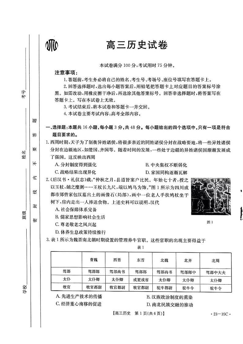 2023湖南省高三上学期9月联考历史试题扫描版含解析第1页