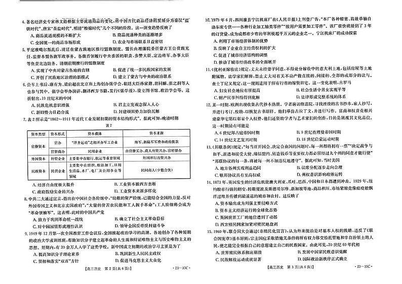 2023湖南省高三上学期9月联考历史试题扫描版含解析第2页