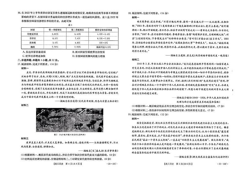 2023湖南省高三上学期9月联考历史试题扫描版含解析第3页