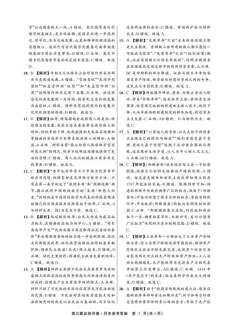 2023江西省百校联盟高三上学期联合测评卷历史PDF版含解析（可编辑）02