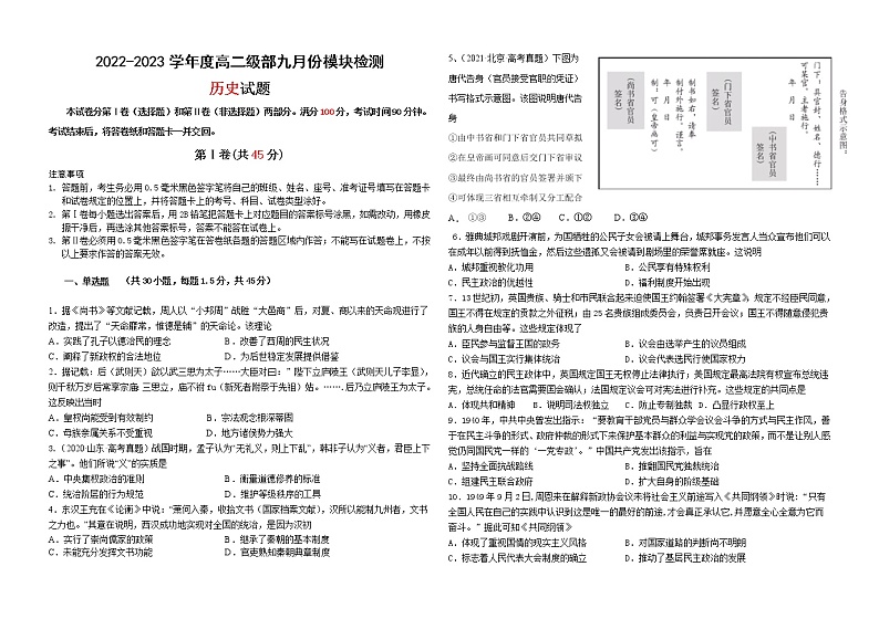 山东省威海乳山市银滩高级中学2022-2023学年高二上学期9月月考历史试题第1页