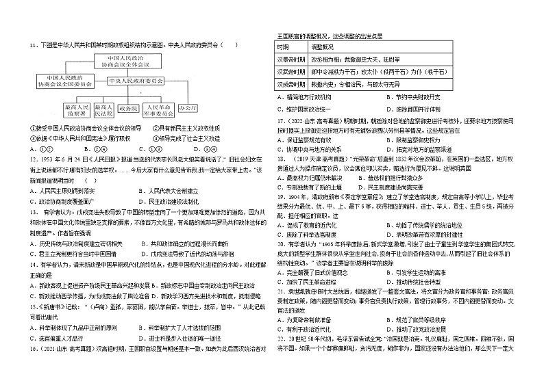 山东省威海乳山市银滩高级中学2022-2023学年高二上学期9月月考历史试题第2页