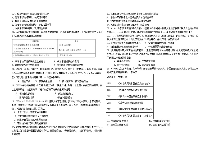 山东省威海乳山市银滩高级中学2022-2023学年高二上学期9月月考历史试题第3页