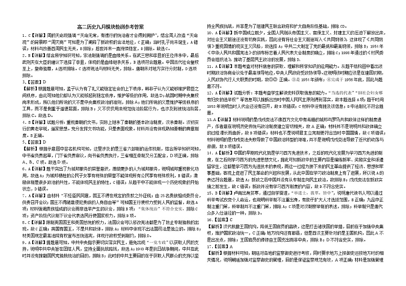 新高二历史九月份检测题答案第1页
