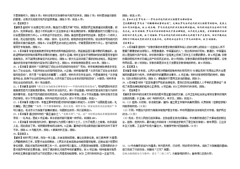 新高二历史九月份检测题答案第2页