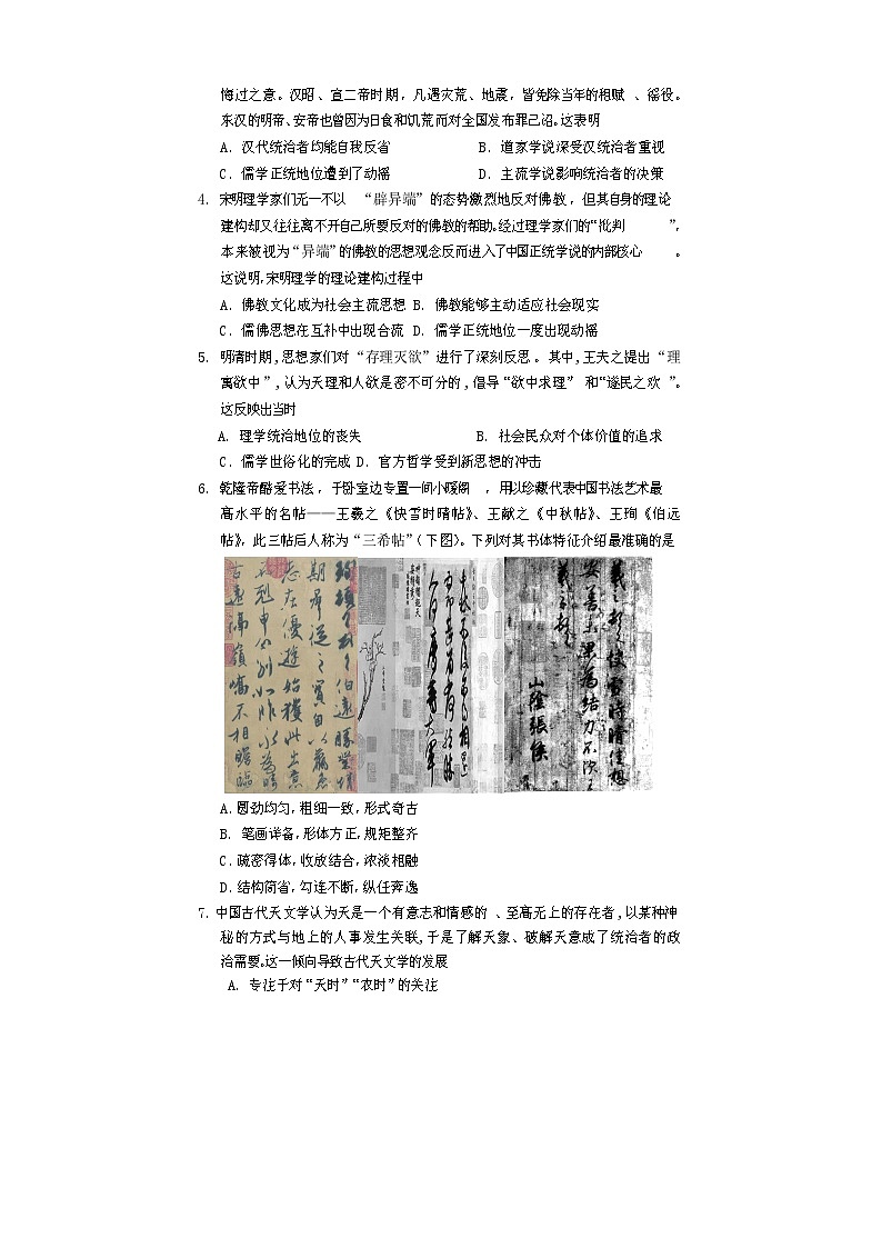 2022遂宁高二上学期期末考试历史含答案02