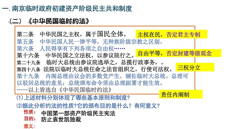 第3课中国近代至当代政治制度的演变课件高中历史统编版选择性必修一国家制度与社会治理 (1)07