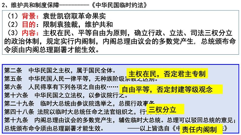 第3课中国近代至当代政治制度的演变课件高中历史统编版选择性必修一国家制度与社会治理 (2)08