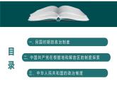 第3课中国近代至当代政治制度的演变课件高中历史统编版选择性必修一国家制度与社会治理 (8)