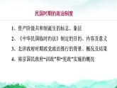 第3课中国近代至当代政治制度的演变课件高中历史统编版选择性必修一国家制度与社会治理 (9)