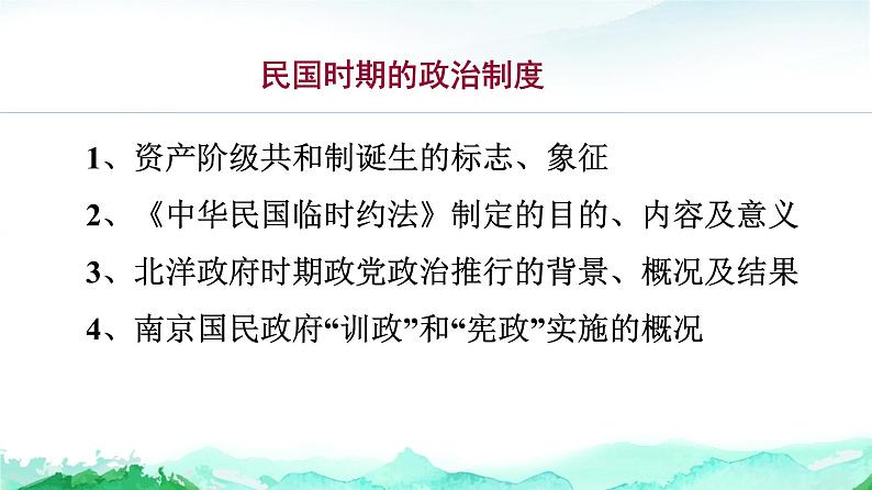 第3课中国近代至当代政治制度的演变课件高中历史统编版选择性必修一国家制度与社会治理 (9)03