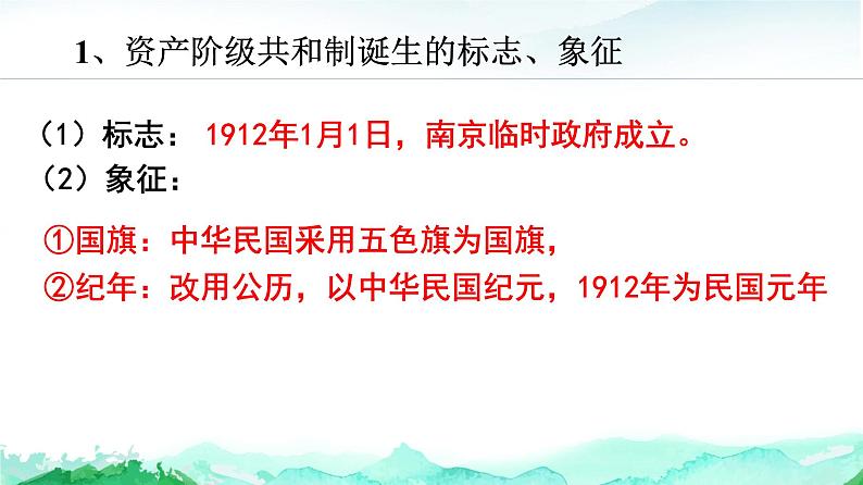 第3课中国近代至当代政治制度的演变课件高中历史统编版选择性必修一国家制度与社会治理 (9)04