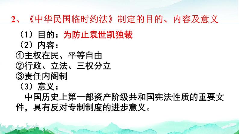 第3课中国近代至当代政治制度的演变课件高中历史统编版选择性必修一国家制度与社会治理 (9)05