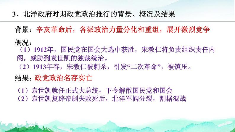 第3课中国近代至当代政治制度的演变课件高中历史统编版选择性必修一国家制度与社会治理 (9)06