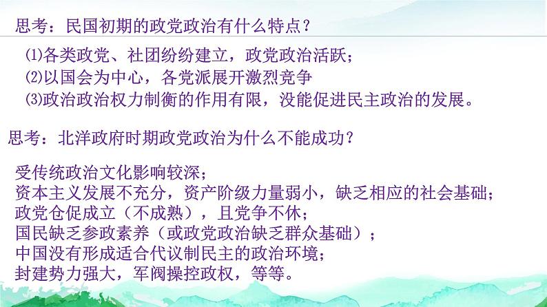 第3课中国近代至当代政治制度的演变课件高中历史统编版选择性必修一国家制度与社会治理 (9)07