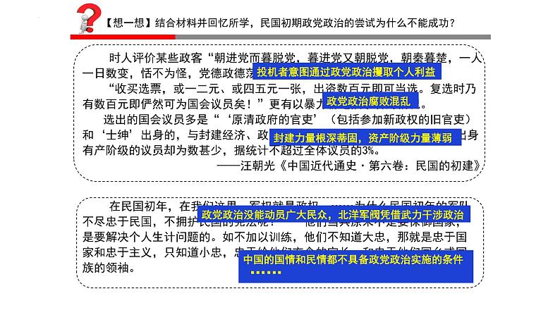 第3课中国近代至当代政治制度的演变课件高中历史统编版选择性必修一国家制度与社会治理 (10)04