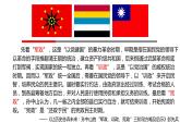 第3课中国近代至当代政治制度的演变课件高中历史统编版选择性必修一国家制度与社会治理 (10)