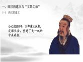 人教统编版历史中外史纲要上 第一单元 第4课 西汉与东汉——统一多民族封建国家的巩固 课件
