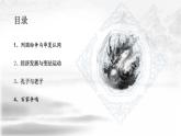 人教统编版历史中外史纲要上 第2课 诸侯纷争与变法运动 课件