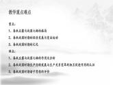 人教统编版历史中外史纲要上 第2课 诸侯纷争与变法运动 课件
