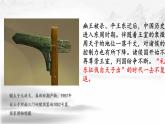 人教统编版历史中外史纲要上 第2课 诸侯纷争与变法运动 课件