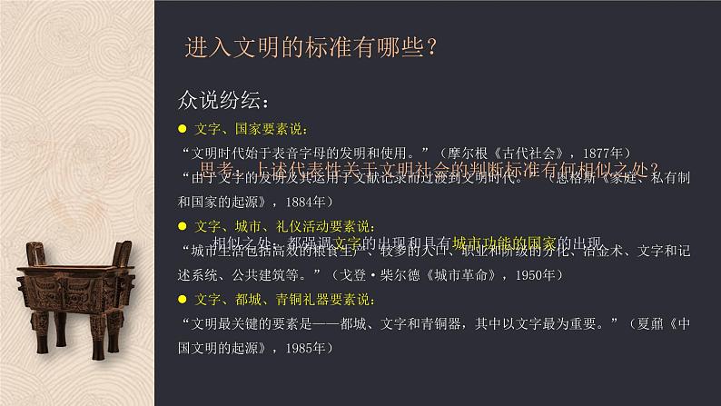 2022-2023学年高一历史统编版（2019）必修中外历史纲要上册第1课 中华文明的起源与早期国家 课件第3页