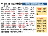 2022-2023学年高中历史统编版（2019）选择性必修1第6课 西方的文官制度 课件