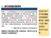 2022-2023学年高中历史统编版（2019）选择性必修1第6课 西方的文官制度 课件