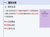 2022-2023学年统编版（2019）高中历史必修中外历史纲要下册第10课 影响世界的工业革命 说课课件