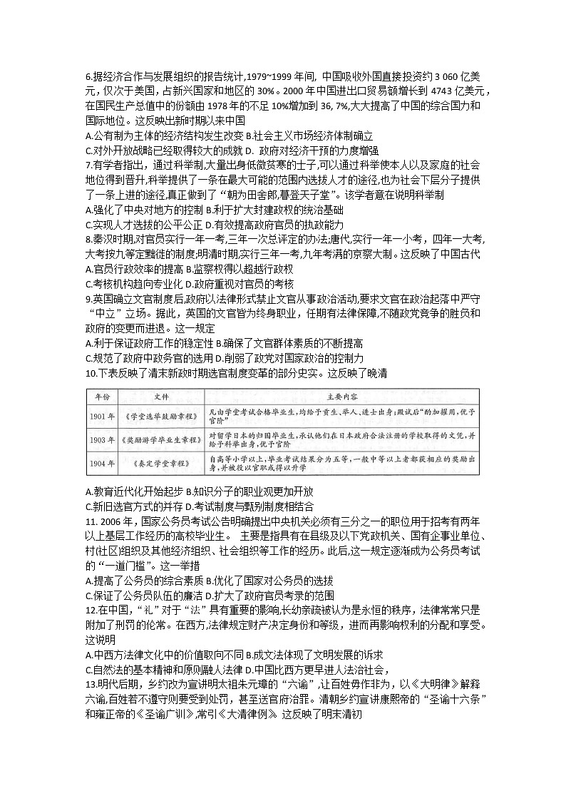 河北省故城县高级中学2022-2023学年高二上学期同步月考（一）历史测试卷02