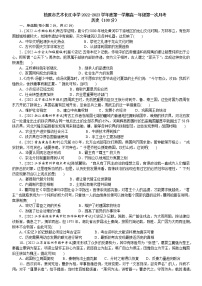 吉林省松原市艺术长江中学2022-2023学年高一上学期第一次月考历史试题