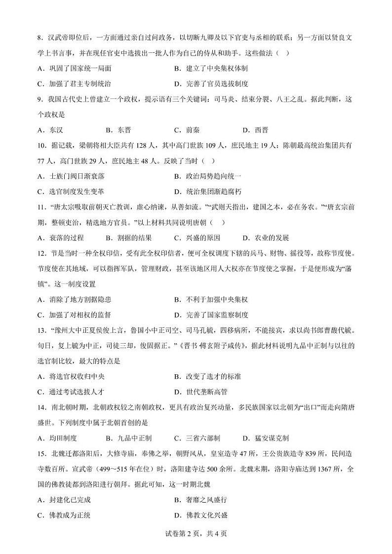 江西省赣州市瑞金市第三中学2022-2023学年高一上学期第一次月考历史试卷第2页
