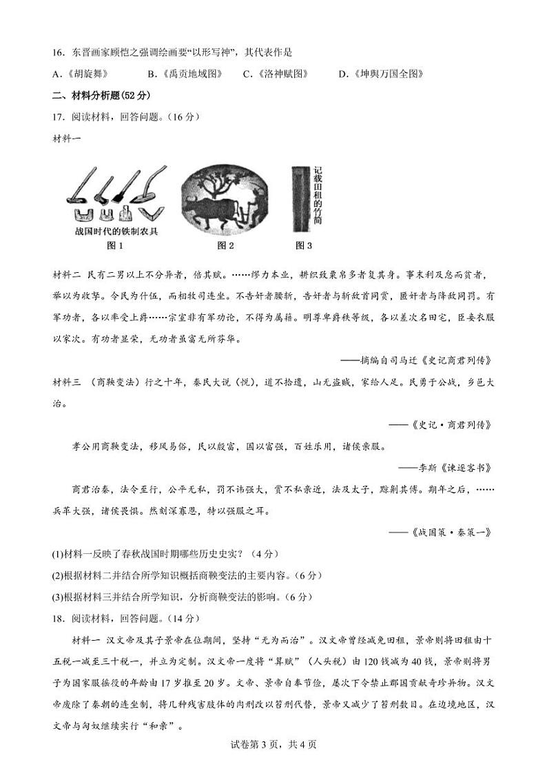 江西省赣州市瑞金市第三中学2022-2023学年高一上学期第一次月考历史试卷第3页