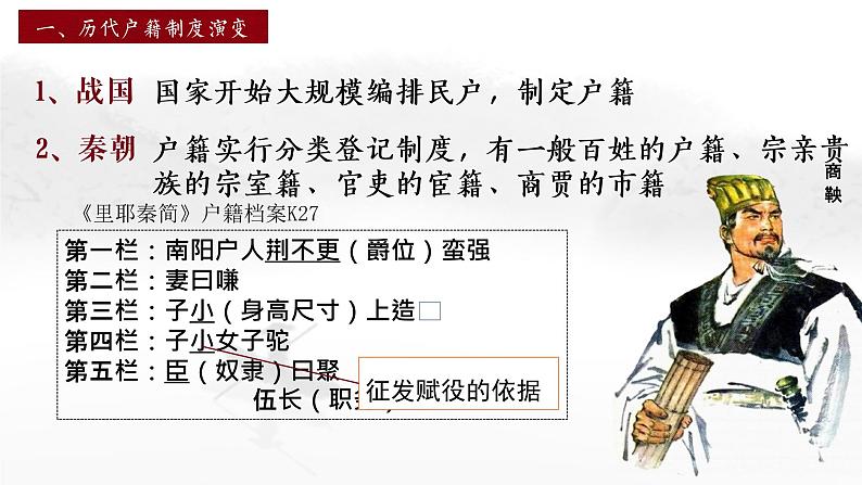 2022-2023学年高中历史统编版（2019）选择性必修1第17课 中国古代的户籍制度与社会管理 课件第8页