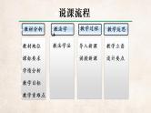 2022-2023学年高一历史统编版（2019）必修中外历史纲要上册第二单元 三国两晋南北朝的民族交融与隋唐统一多民族封建国家的发展 课件