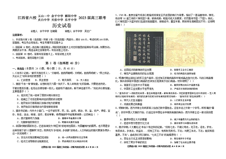 江西省上饶市、景德镇市六校高三上学期10月联考历史试卷 无答案第1页