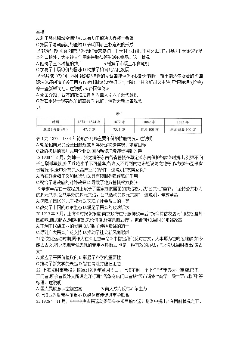 2023天一大联考皖豫名校联盟高三上学期第一次考试历史含解析第3页